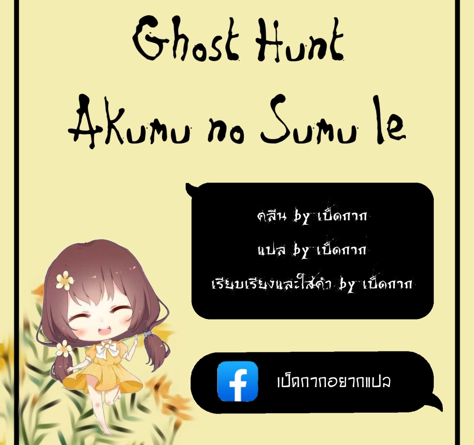 Akumu no Sumu Ie Ghost Hunt 4 (33)